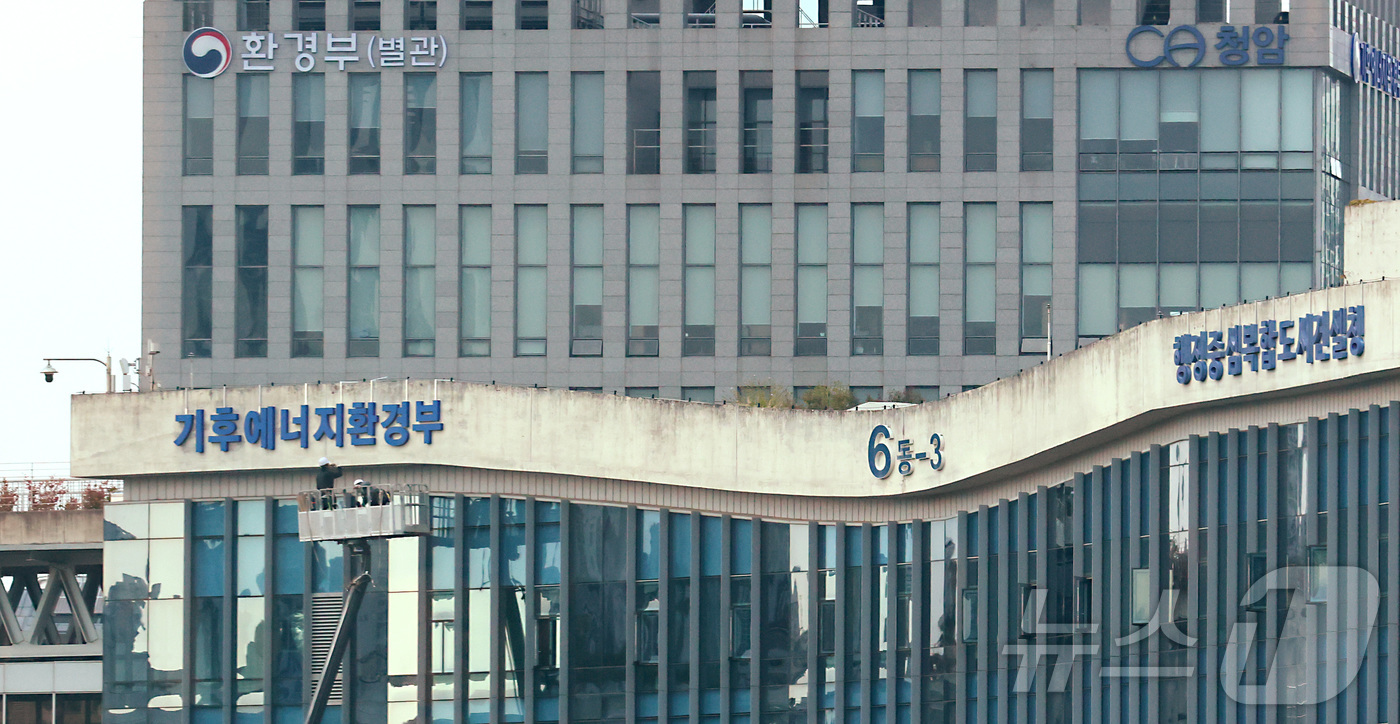 (세종=뉴스1) 김기남 기자 = 정부 조직 개편안 확정에 따라 10월 1일부로 환경부가 ‘기후에너지환경부’로 공식 출범한다. 30일 오후 세종시 정부세종청사에서 기존 ‘환경부’ 현 …