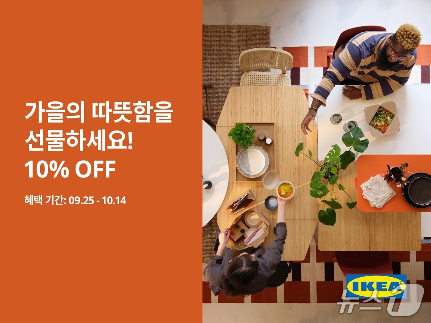 본문 이미지 - 이케아코리아, 추석맞이 풍성한 할인 행사 진행 &#40;이케아코리아 제공. 재판매 및 DB금지&#41;