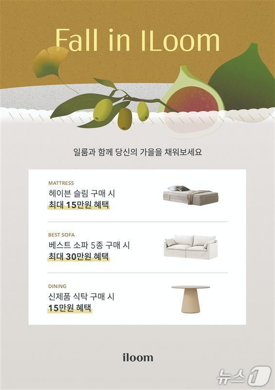 본문 이미지 - 일룸 &#39;폴인 일룸&#39;&#40;Fall in iloom&#41; 포스터 &#40;일룸 제공. 재판매 및 DB금지&#41;