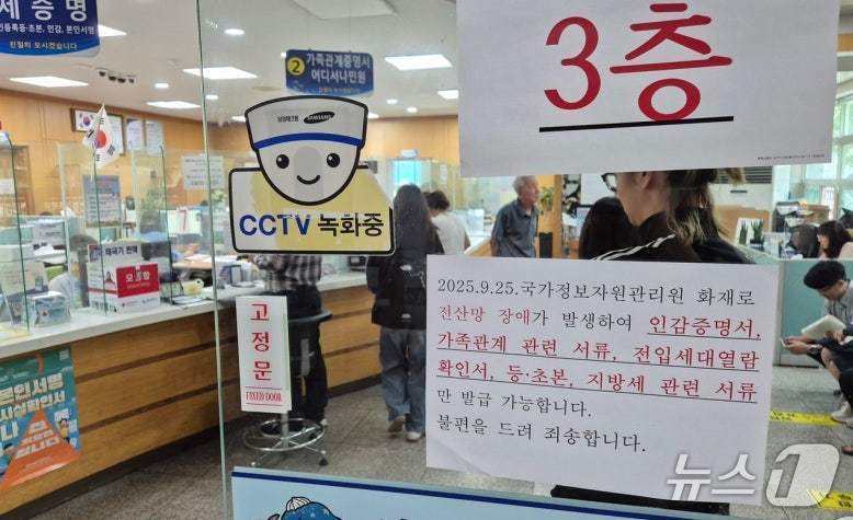 본문 이미지 - 국가정보자원관리원 대전 본원 전산실에서 발생한 화재로 정부 전산망 일부가 마비된 가운데 30일 울산 남구의 한 행정복지센터에서 주민들이 서류를 발급받기 위해 대기하고 있다. 2025.9.30/뉴스1 ⓒ News1 박정현 기자