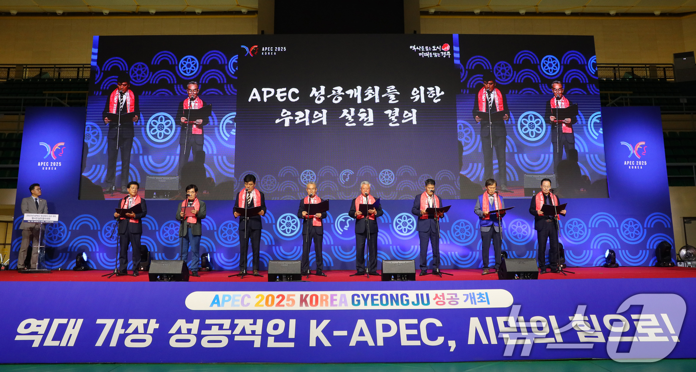 (경주=뉴스1) 최창호 기자 = 30일 경북 경주시 실내체욱관에서 열린 APEC 2025 정상회의 성공개최 를 염원하는 범시민결의대회에서 APEC 범시도민지원협의회와 기관·시민단체 …