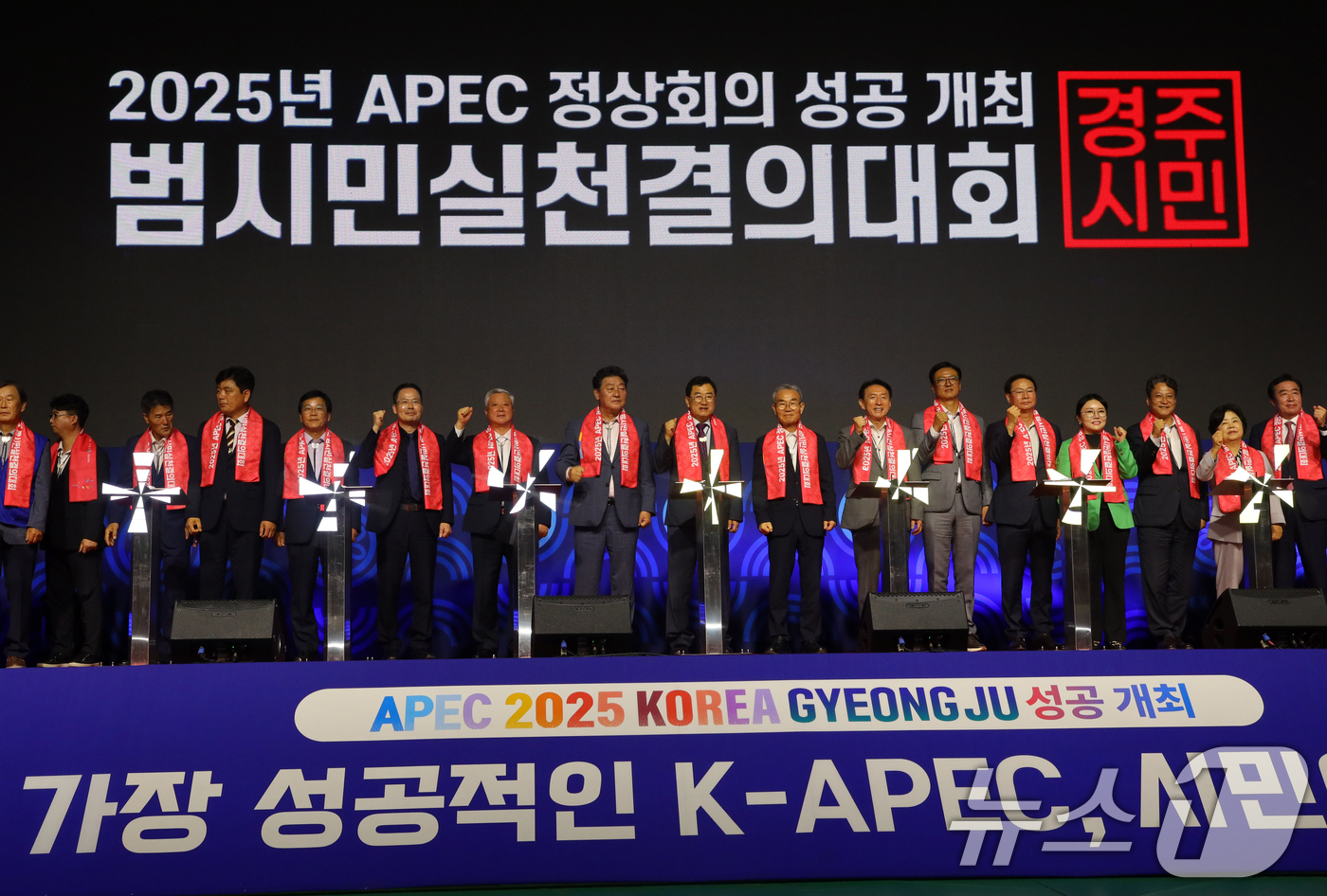 (경주=뉴스1) 최창호 기자 = 주낙영 경북 경주시장이 30일 경북 경주시 실내체욱관에서 열린 APEC 2025 정상회의 성공개최 를 염원하는 범시민결의대회에서 APEC 범시도민지 …
