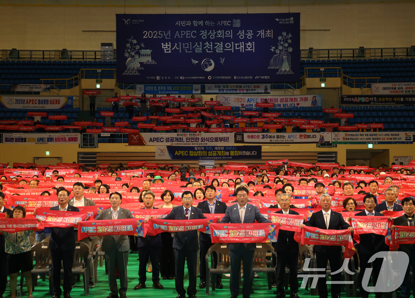 (경주=뉴스1) 최창호 기자 = 주낙영 경북 경주시장이 30일 경북 경주시 실내체욱관에서 열린 APEC 2025 정상회의 성공개최 를 염원하는 범시민결의대회에서 APEC 범시도민지 …