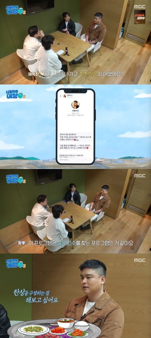 본문 이미지 - MBC '시골마을 이장우 2' 캡처