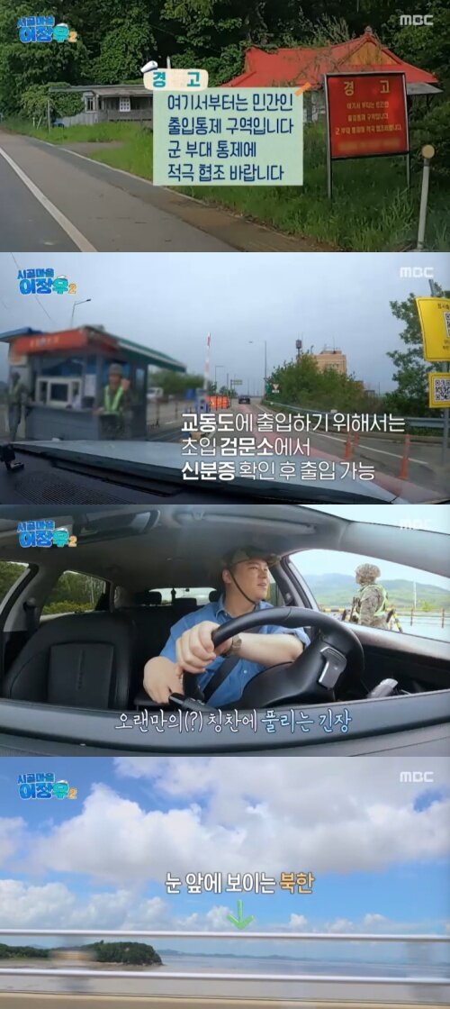 본문 이미지 - MBC '시골마을 이장우 2' 캡처