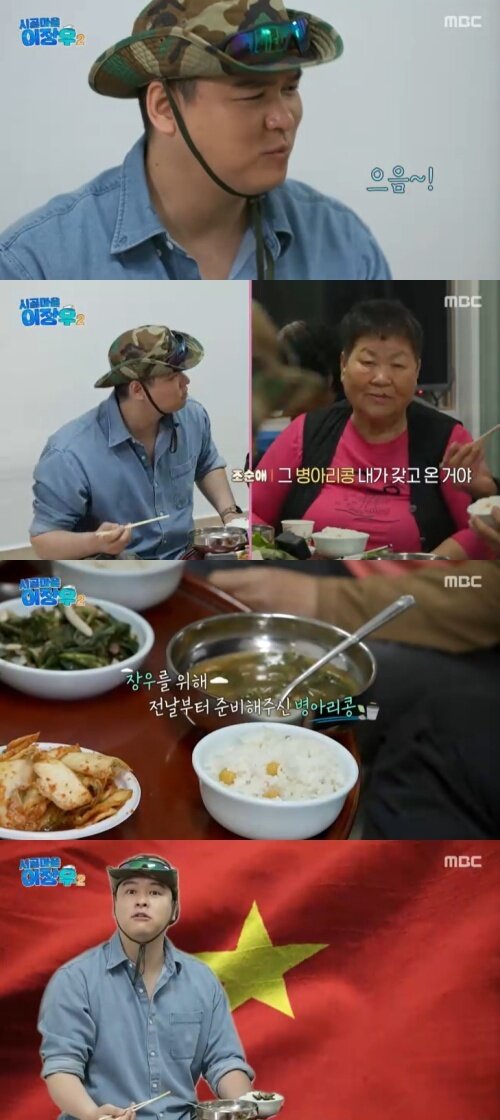 본문 이미지 - MBC '시골마을 이장우 2' 캡처