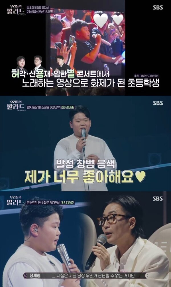 본문 이미지 - SBS '우리들의 발라드' 캡처