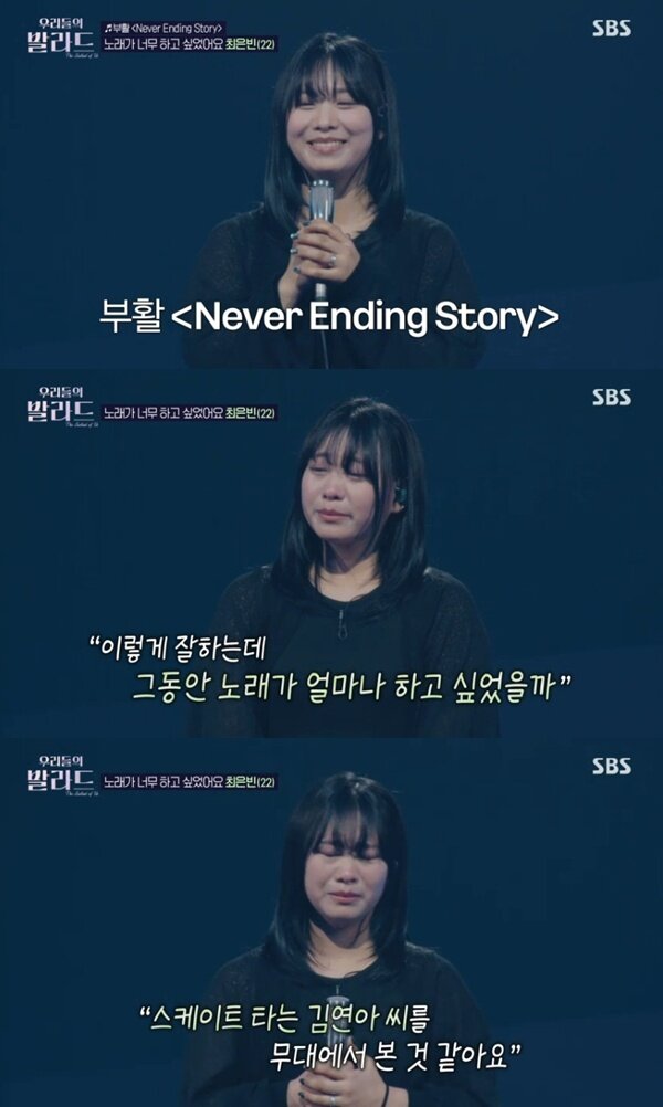 본문 이미지 - SBS '우리들의 발라드' 캡처