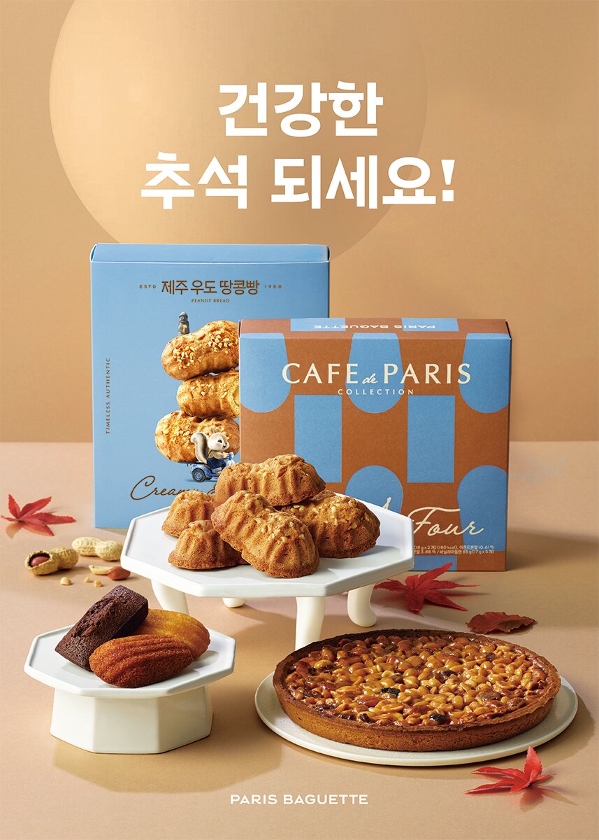 본문 이미지 - &#40;파리바게뜨 제공&#41;