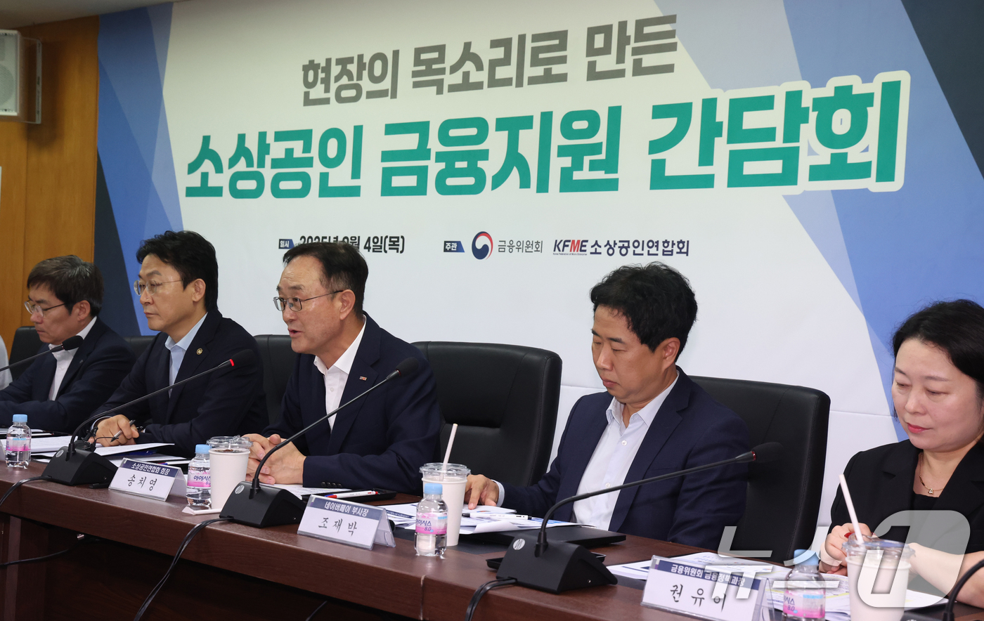 (서울=뉴스1) 김명섭 기자 = 송치영 소상공인연합회 회장이 4일 서울 여의도 소상공인연합회에서 열린 소상공인 금융지원 간담회에서 모두 발언을 하고 있다.  2025.9.4/뉴스1 …