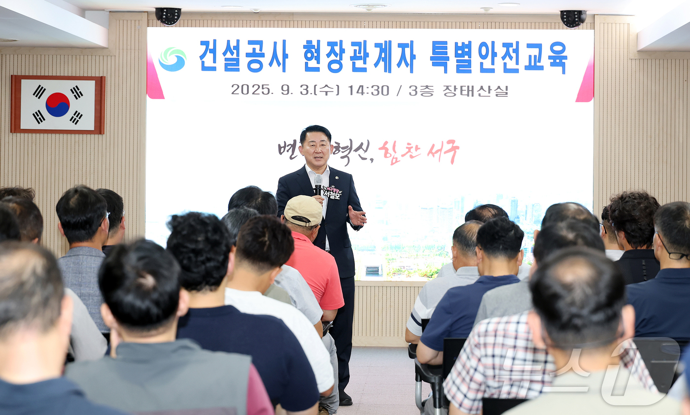 (대전=뉴스1) 이동원 기자 = 서철모 대전 서구 구청장은 지난 3일 구청 장태산실에서 ‘건설공사 현장 관계자 특별 안전교육’을 시행했다.해당 교육은 최근 건설 현장 산업재해 사망 …