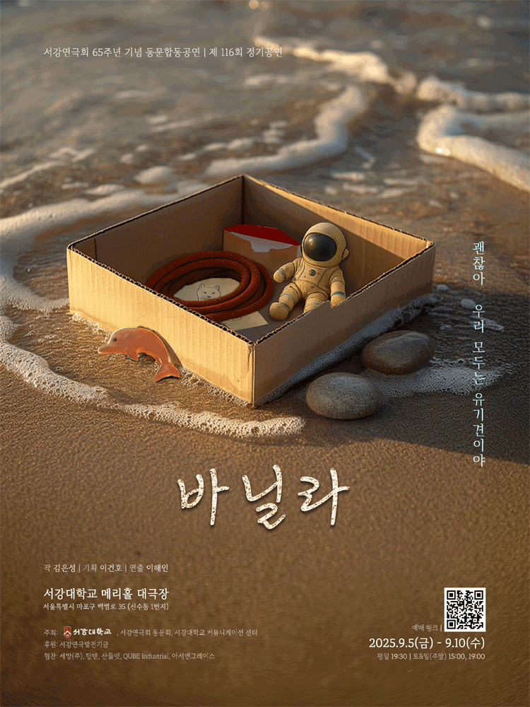 본문 이미지 - 연극 &#39;바닐라&#39;