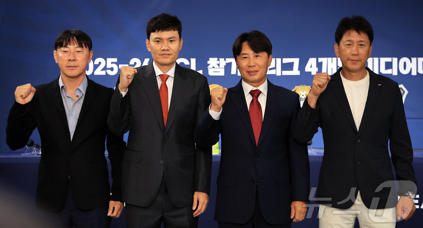 본문 이미지 - 신태용 울산HD 감독&#40;왼쪽부터&#41;, 정경호 강원FC 감독, 김기동 FC서울 감독, 박태하 포항스틸러스 감독이 4일 오전 서울 종로구 신문로 축구회관에서 열린 ‘2025-26 ACL 참가 K리그 4개팀 미디어데이’에 참석해 기념 촬영을 하고 있다. 2025.9.4/뉴스1 ⓒ News1 김진환 기자