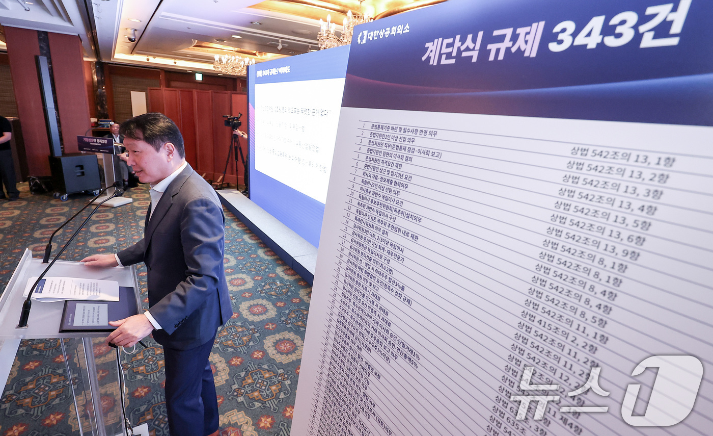 (서울=뉴스1) 김성진 기자 = 최태원 대한상의 회장이 4일 오전 서울 중구 소공동 롯데호텔에서 열린 대한상의 기업성장포럼 출범식에서 기조연설을 하고 있다. 2025.9.4/뉴스1 …