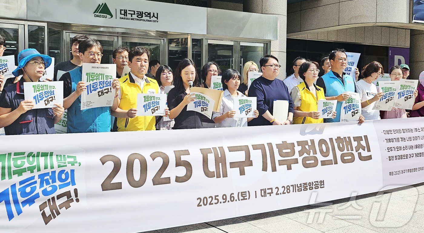 (대구=뉴스1) 남승렬 기자 = 대구기후정의행진 조직위원회와 시민단체·야당 등이 4일 오전 대구 중구 동인동 대구시 동인청사 앞에서 기자회견을 열고 공공 중심의 재생에너지 전환 등 …