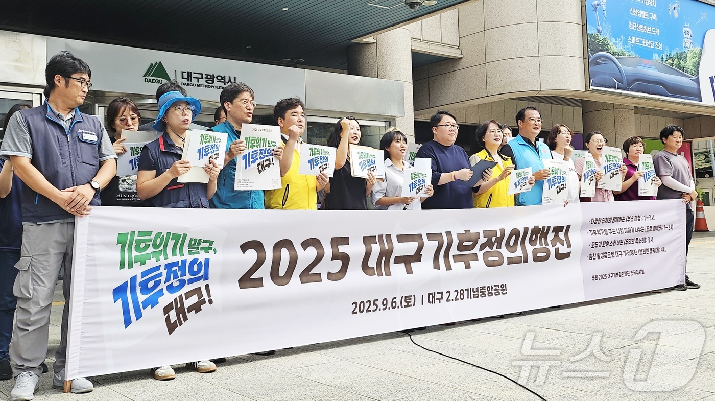 (대구=뉴스1) 남승렬 기자 = 대구기후정의행진 조직위원회와 시민단체·야당 등이 4일 오전 대구 중구 동인동 대구시 동인청사 앞에서 기자회견을 열고 공공 중심의 재생에너지 전환 등 …