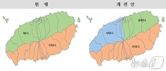 본문 이미지 -  제주특별자치도의 제주 기초자치단체 설치안.(제주특별자치도 제공, 재판매 및 DB 금지)