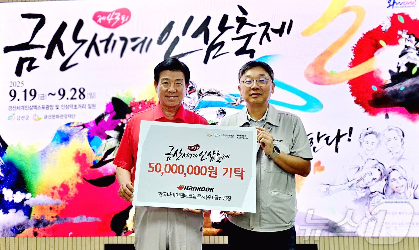 (금산=뉴스1) 이동원 기자 = 한국타이어앤테크놀로지㈜(대표이사 안종선∙이상훈, 이하 한국타이어)가 4일 오전 충청남도 금산군청에서 한국타이어 오상현 금산공장장, 박범인 금산군수 …