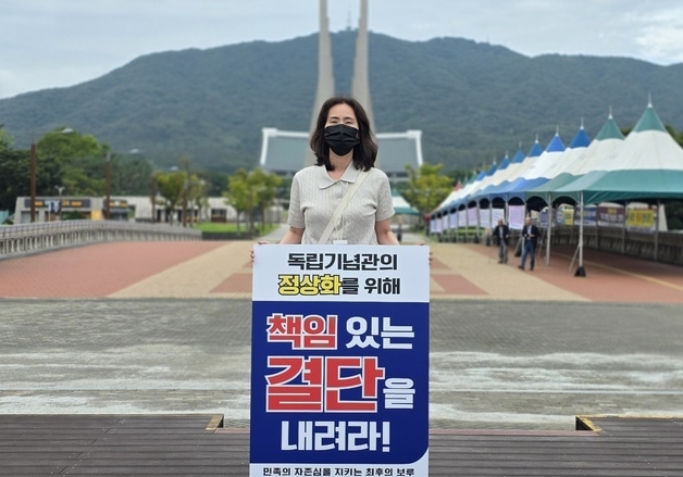 독립기념관 노조 "김형석 관장 해임해야"