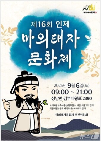 본문 이미지 - 제16회 마의태자 문화제 포스터.&#40;인제군 제공. 재판매 및 DB금지&#41;/뉴스1