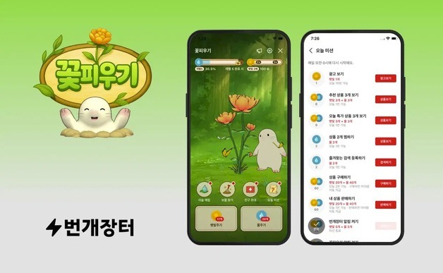 앱 속에 숨은 미니게임…체류시간 늘리는 플랫폼 전략