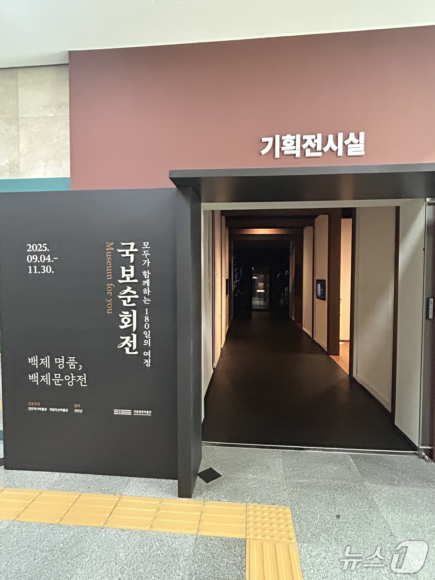 본문 이미지 - 진안역사박물관이 리모델링을 마치고 4일 재개관한 가운데 오는 11월 30일까지 2025 국보순회전 &#39;모두가 함께하는 180일의 여정-백제명품, 백제문양전&#39;이 운영된다.&#40;진안군 제공. 재판매 및 DB금지&#41;/뉴스1