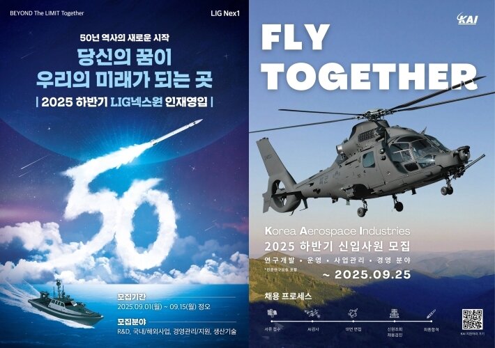 본문 이미지 - &#40;LIG넥스원과 한국항공우주산업&#40;KAI&#41;의 하반기 공개채용 포스터.&#41;