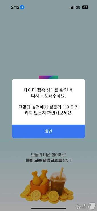 본문 이미지 - 티맵 접속 오류 화면 2025.09.04 ⓒ 뉴스1