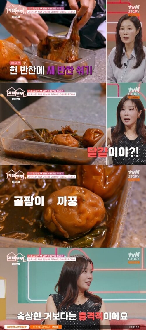 본문 이미지 - tvN STORY '각집부부' 캡처