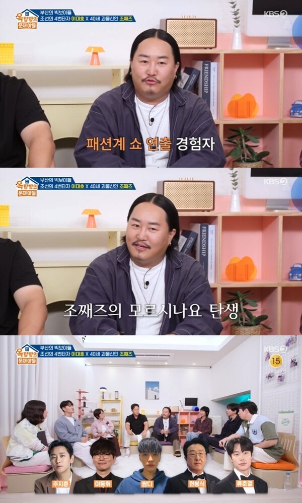 본문 이미지 - KBS 2TV '옥탑방의 문제아들'