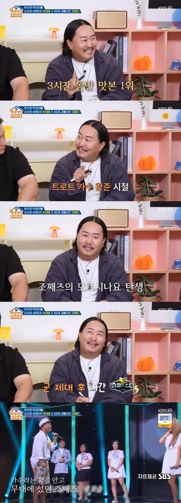 본문 이미지 - KBS 2TV '옥탑방의 문제아들'