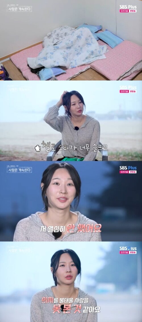 본문 이미지 - SBS Plus '나솔사계' 캡처