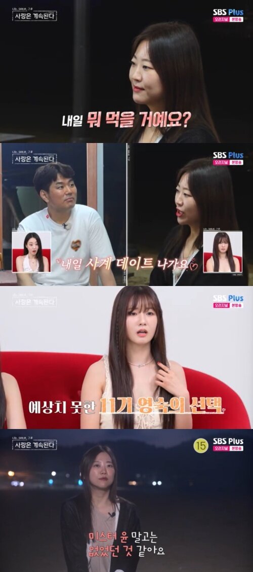 본문 이미지 - SBS Plus '나솔사계' 캡처