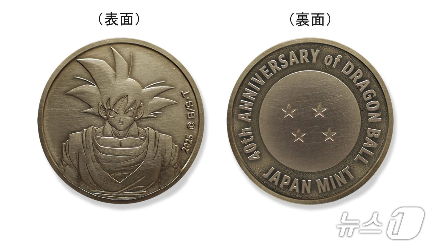 본문 이미지 - 성장한 손오공이 새겨진 황동 메달. 이면에는 드래곤볼을 대표하는 상징 중 하나인 '사성구'가 새겨져 있다. (일본 조폐국 제공)