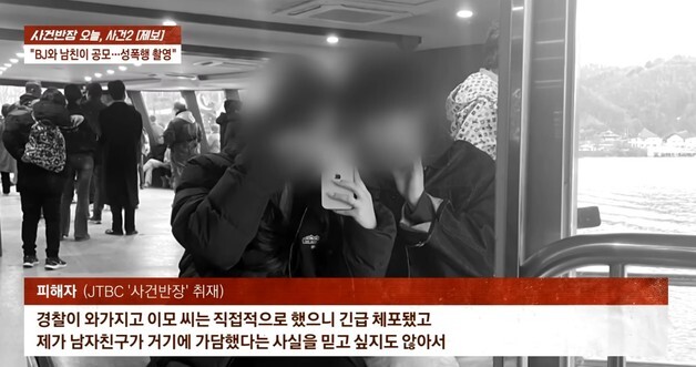 "커플 방송 중 눈 떠보니 나체 상태…남친, BJ와 성폭행 촬영하고 발뺌"