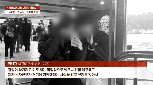 "커플 방송 중 눈떠 보니 나체 상태…남친, BJ와 성폭행 촬영하고 발뺌"