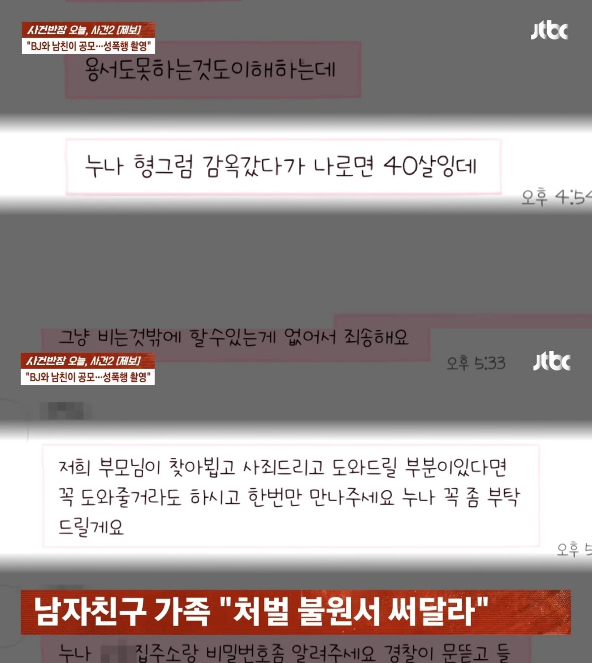 본문 이미지 - (JTBC '사건반장')