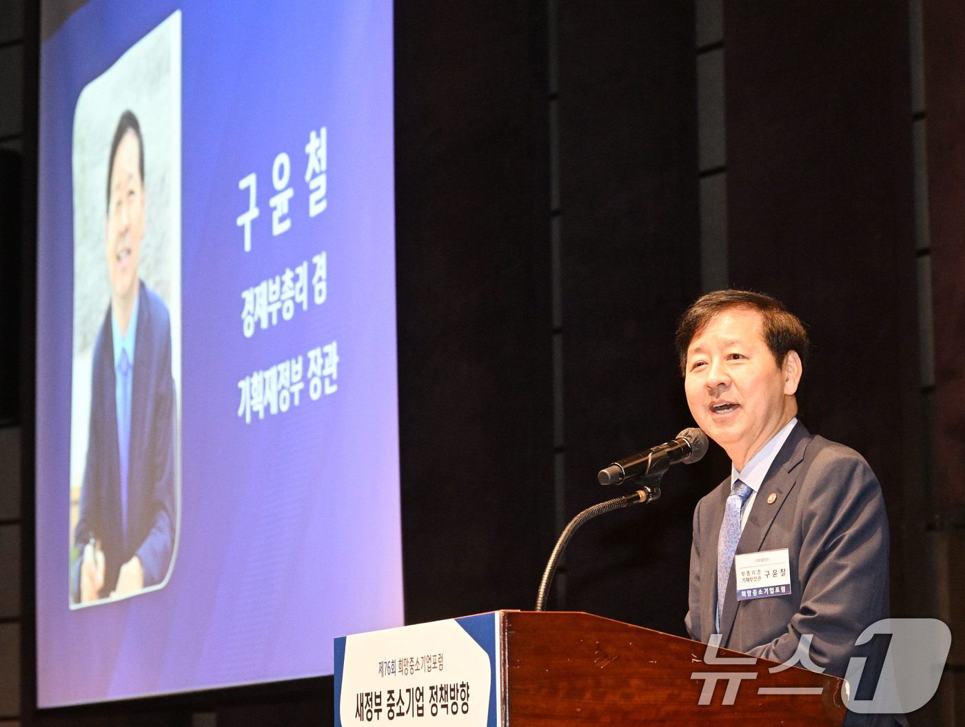 (서울=뉴스1) = 구윤철 경제부총리 겸 기획재정부 장관이 5일 서울 중구 웨스틴조선호텔에서 열린 '희망중소기업포럼'에 참석해 축사를 하고 있다. (기획재정부 제공. 재판매 및 D …