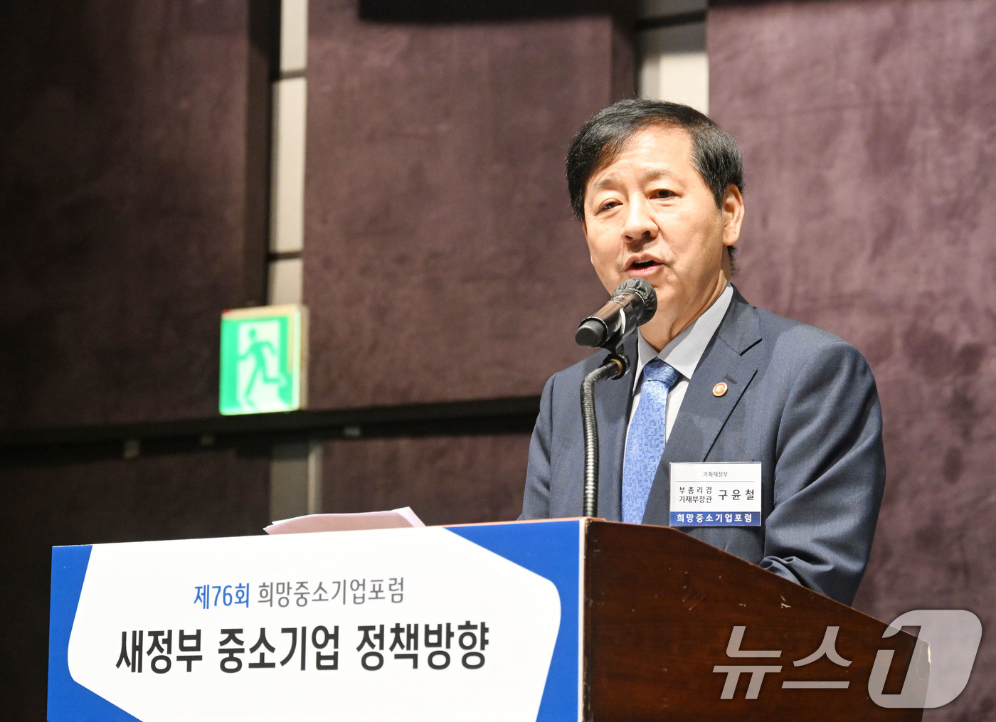 (서울=뉴스1) = 구윤철 경제부총리 겸 기획재정부 장관이 5일 서울 중구 웨스틴조선호텔에서 열린 '희망중소기업포럼'에 참석해 축사를 하고 있다. (기획재정부 제공. 재판매 및 D …