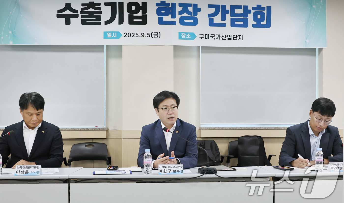 (서울=뉴스1) = 여한구 산업통상자원부 통상교섭본부장이 5일 ‘APEC 경제인 행사 현장점검’계기에 구미국가산단內 한국산업단지공단 경부지역본부 회의실에서 열린 '구미국가산단 내( …