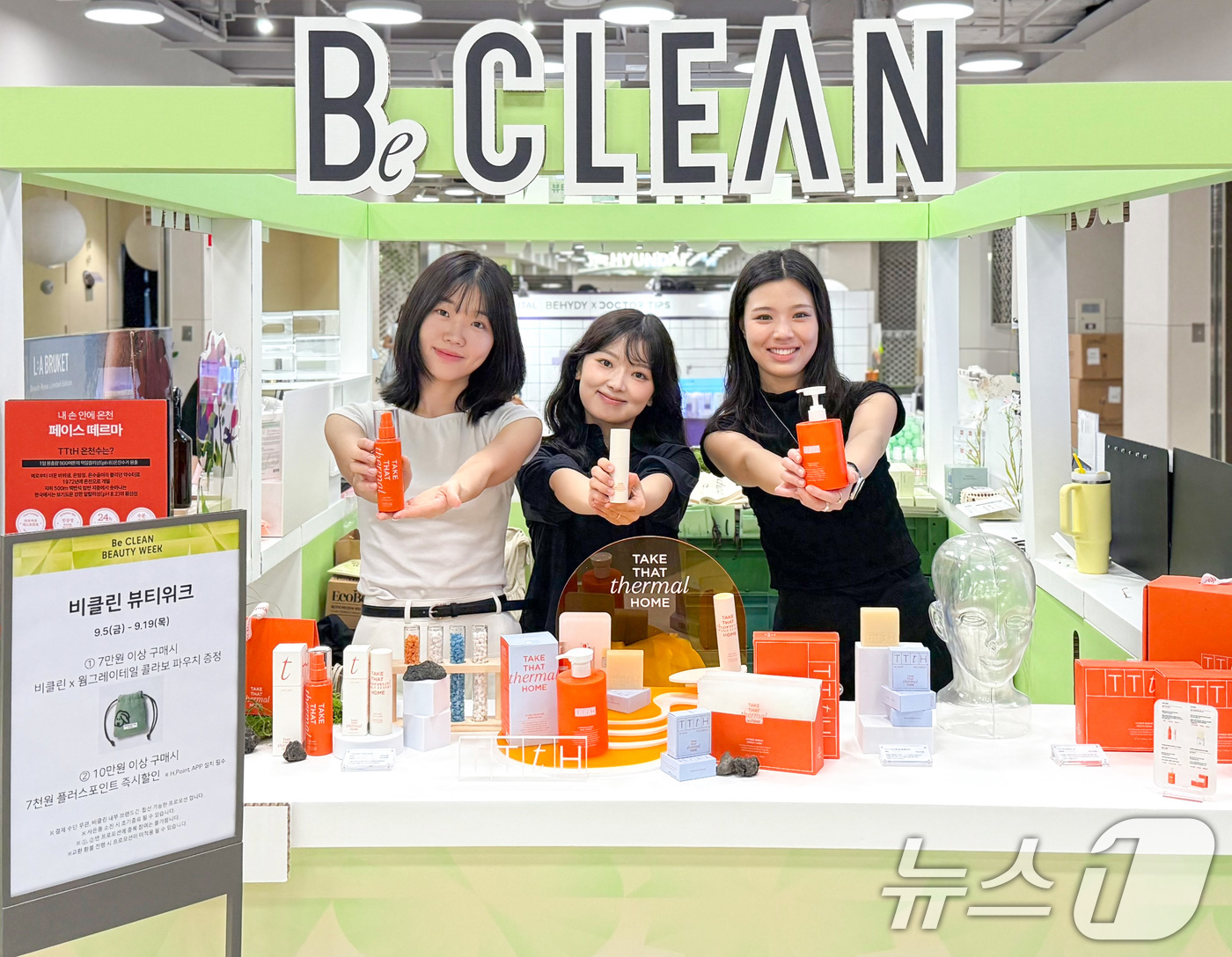 (서울=뉴스1) = 현대백화점이 업계 최초로 선보인 클린뷰티 편집숍 '비클린(BeCLEAN)'은 오는 19일까지 목동점·판교점·중동점·더현대 서울·커넥트현대 청주에서 '비클린 뷰티 …