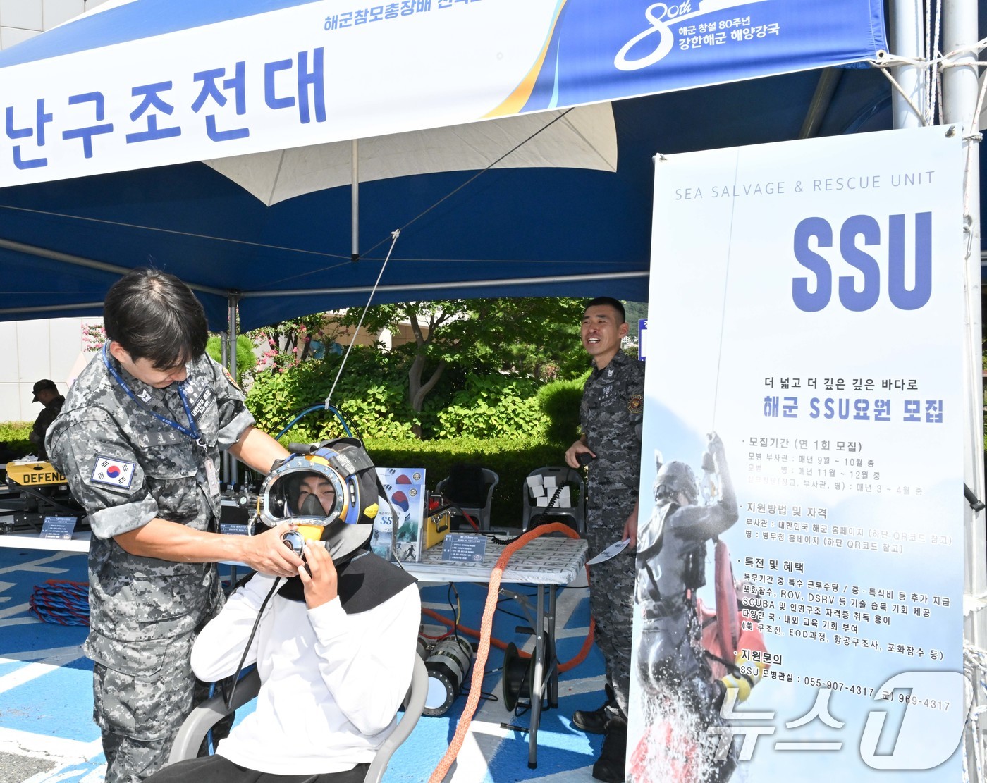 (서울=뉴스1) = 제23회 해군참모총장배 전국요트대회를 맞아 경남 거제시 해양레포츠센터 특설무대에서 오는 7일까지 해군 해난구조대(SSU) 잠수장비 착용체험 홍보부스가 운영되고 …