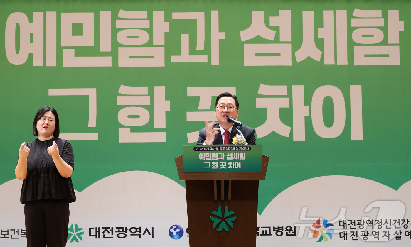 (대전=뉴스1) 이동원 기자 = 대전시는 5일 시청 대강당에서 ‘2025년 세계 자살예방 및 정신건강의 날’ 기념행사를 열고 성공적으로 마무리했다.이장우 대전시장은 “자살은 개인의 …