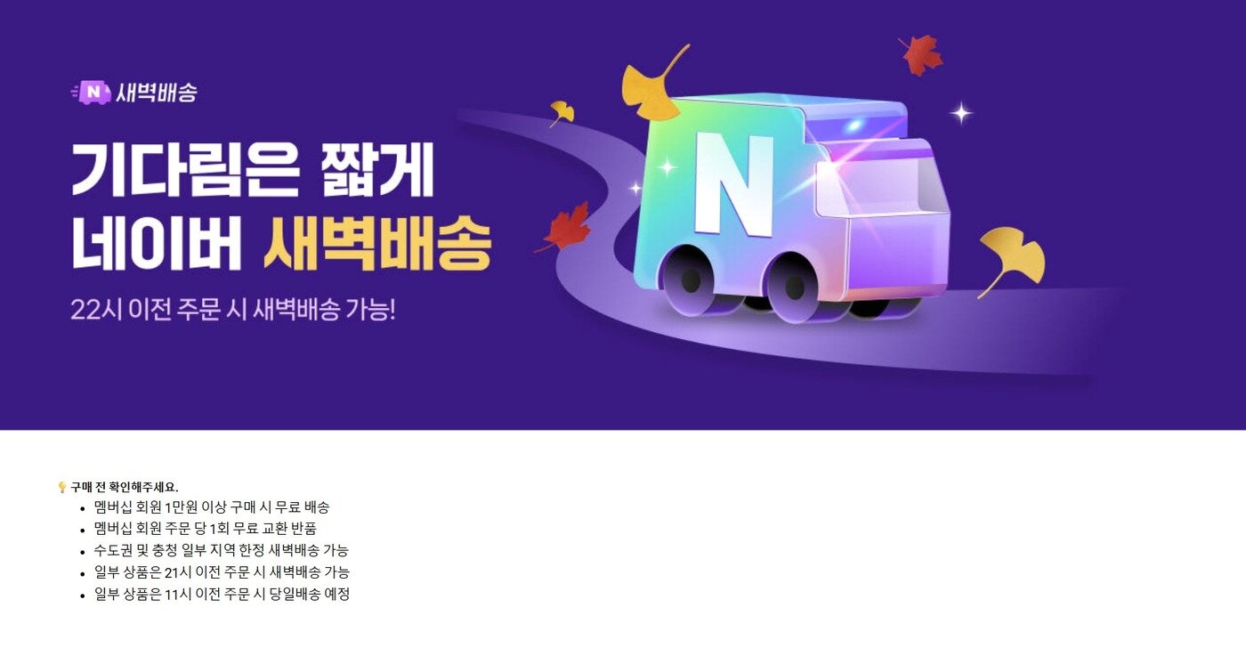 본문 이미지 - &#40;네이버배송 홈페이지 갈무리&#41;