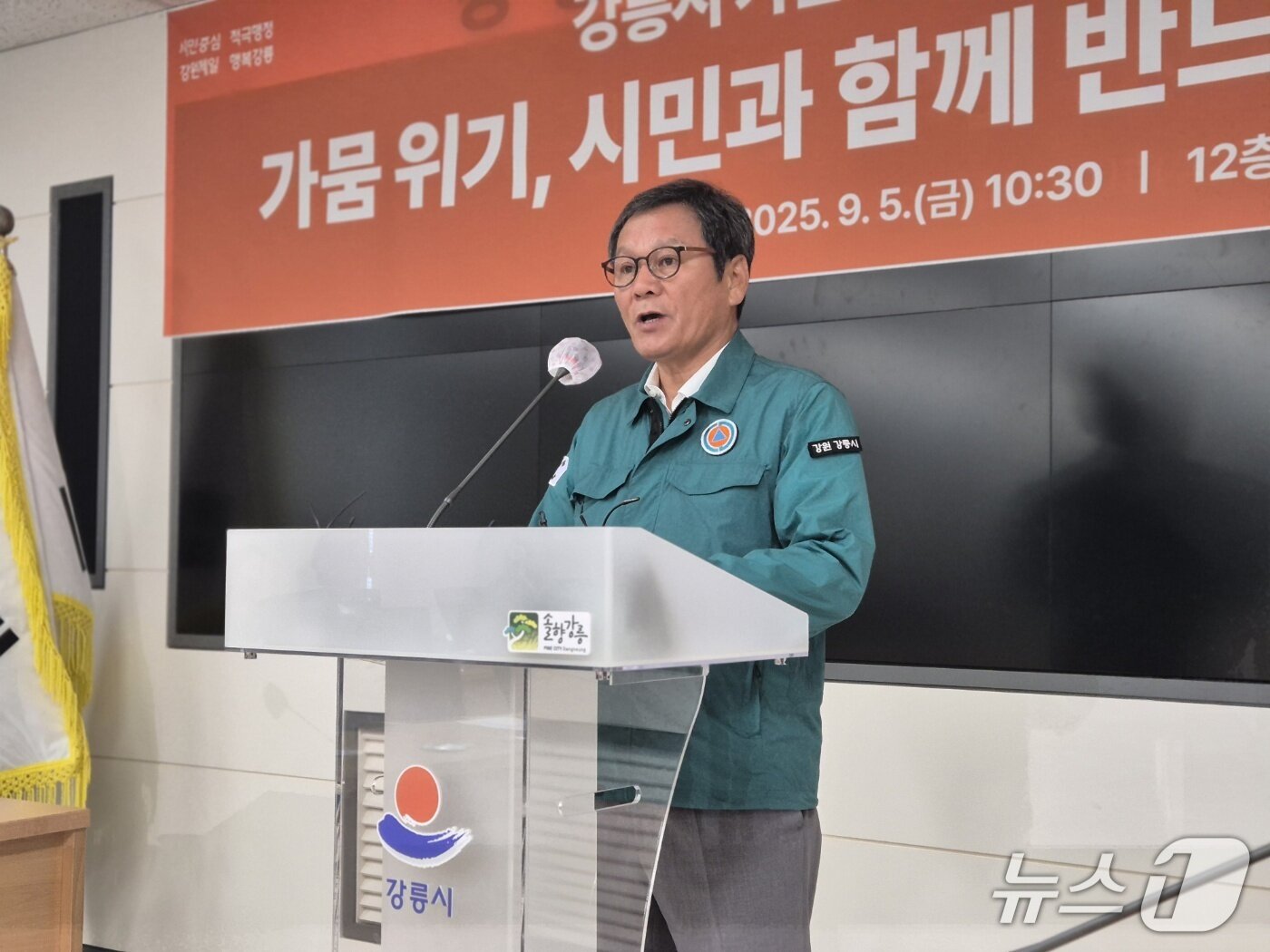 본문 이미지 - 김홍규 강원 강릉시장이 5일 오전 &#39;가뭄대응 비상대책 3차 기자회견&#39;을 통해 강화된 조치를 설명하고 있다. 2025.9.5/뉴스1 윤왕근 기자