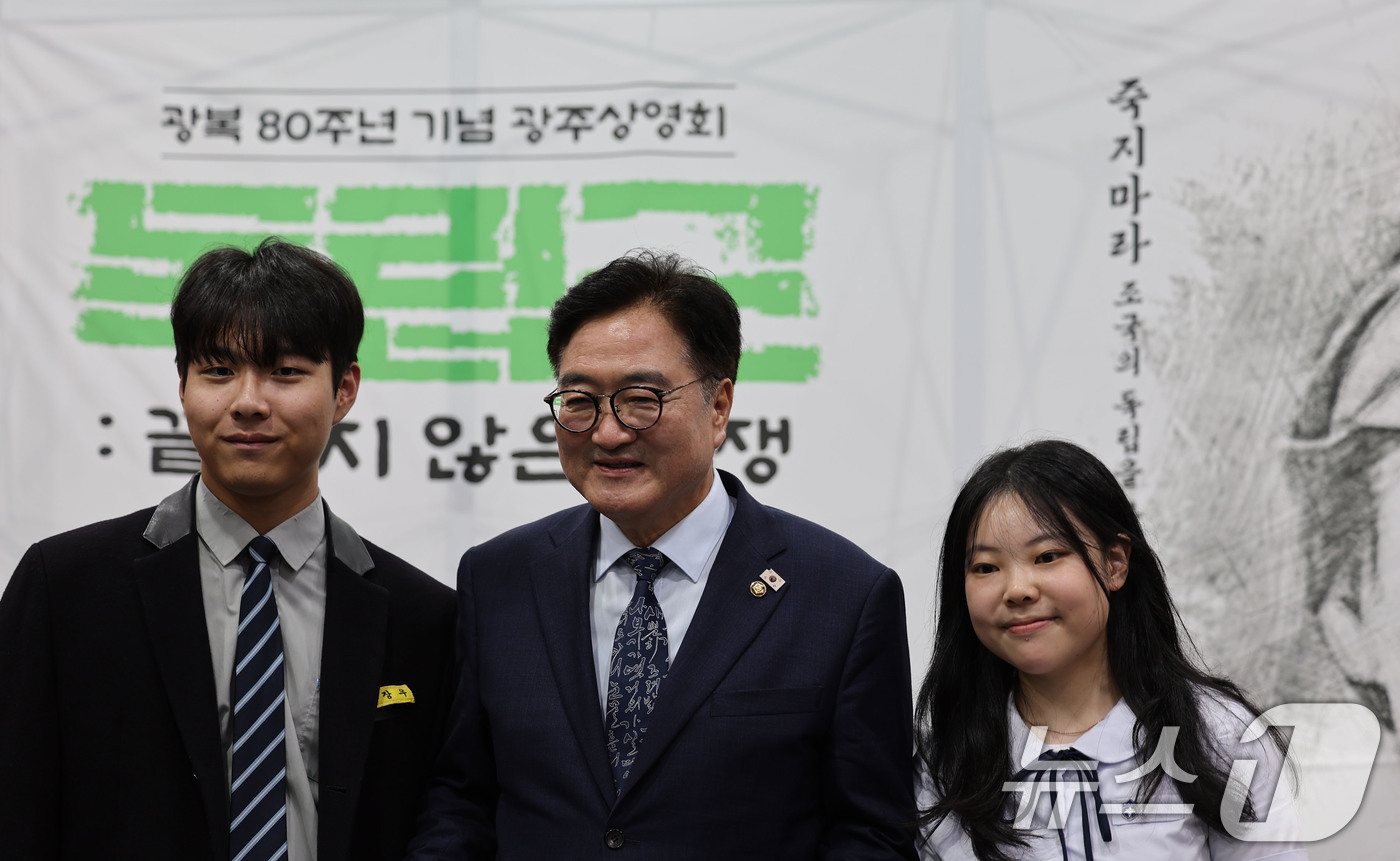 (광주=뉴스1) 박지현 기자 = 우원식 국회의장이 5일 오후 광주 동구 금남로CGV에서 광복 80주년 기념 다큐멘터리 영화 '독립군, 끝나지 않는 전쟁' 상영회에 참석해 학생들과 …