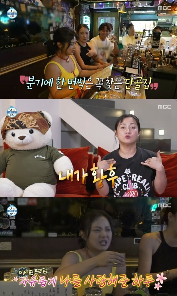 본문 이미지 - MBC '나 혼자 산다'