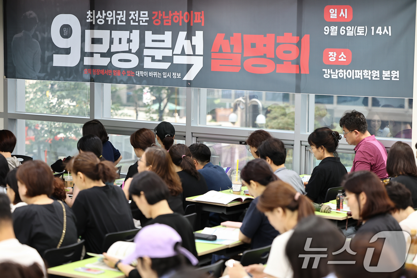 (서울=뉴스1) 김도우 기자 = 6일 서울 강남구 강남하이퍼학원 본원에서 열린 9월 모의평가 분석 설명회에서 학부모들이 설명을 듣고 있다. 2025.9.6/뉴스1