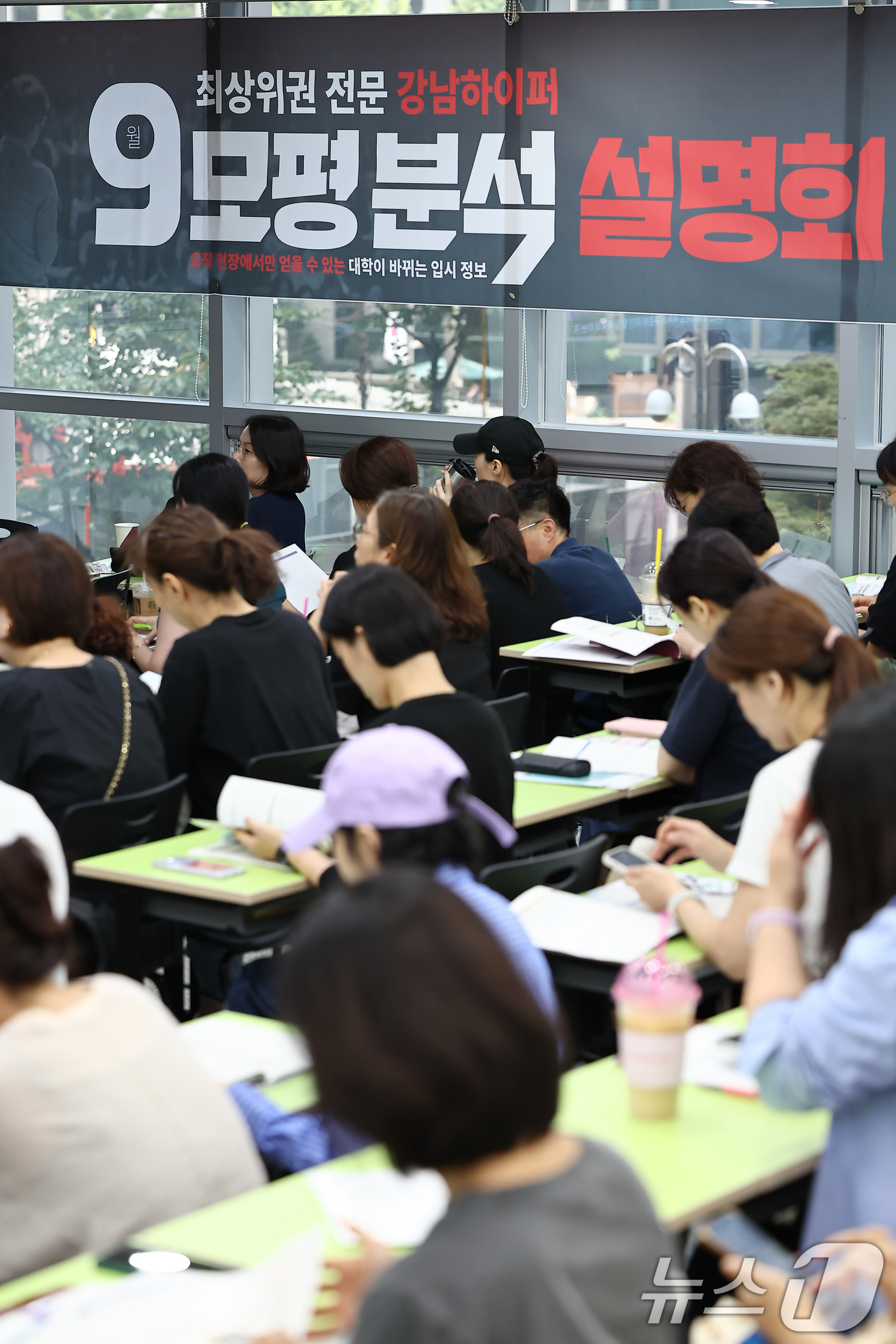 (서울=뉴스1) 김도우 기자 = 6일 서울 강남구 강남하이퍼학원 본원에서 열린 9월 모의평가 분석 설명회에서 학부모들이 설명을 듣고 있다. 2025.9.6/뉴스1