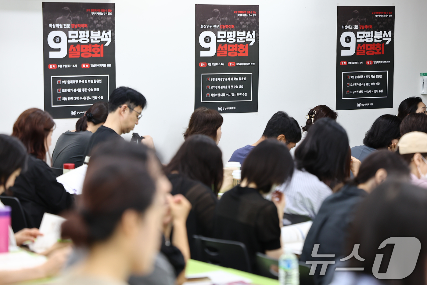 (서울=뉴스1) 김도우 기자 = 6일 서울 강남구 강남하이퍼학원 본원에서 열린 9월 모의평가 분석 설명회에서 학부모들이 설명을 듣고 있다. 2025.9.6/뉴스1